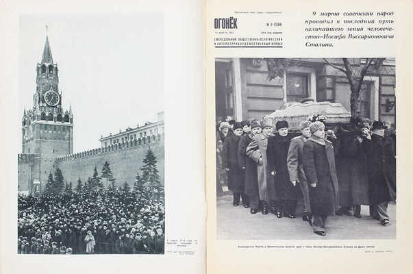 Лот из двух номеров журнала «Огонёк», посвященных кончине великого вождя И.В. Сталина: